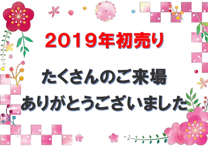 ご来場ありがとうございました！