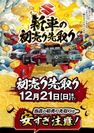 初週ご来店御礼！