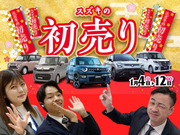 ２０２６新年初売り！