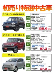 初売り特選中古車！！