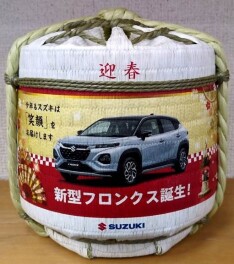 スズキ自販から縁起物のかっこいいお酒をいただきました