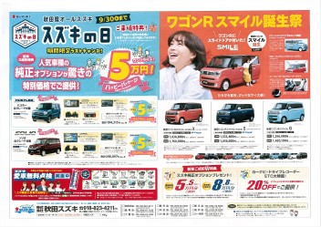 今月末まで！スズキの日＆愛車無料点検開催中！