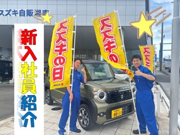 ☆新入社員紹介☆