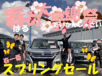 春の大感謝祭！！  【アリーナ太田南矢島店限定】  春一番！スプリングセール！人気限定車！続々登場！！