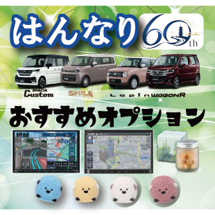 はんなりおすすめ