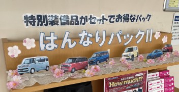 お買い得車が勢ぞろい！