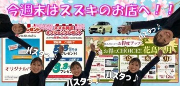 今週末は神戸明石店へ！