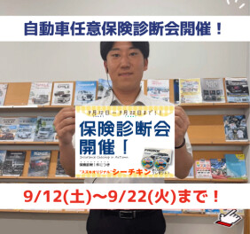 保険診断会開催します‼
