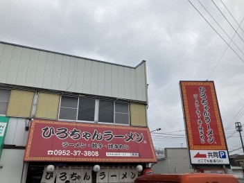 店長おすすめラーメン店