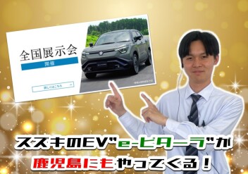 **鹿児島にもやってきます！**