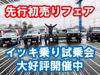 ！！先行初売りフェア開催中！！