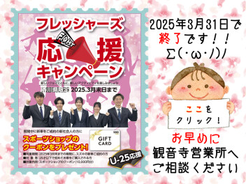 キャンペーンが3月で終了！？Σ(￣□￣|||)