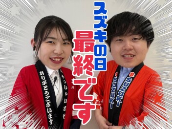 15日まで！急いでください！