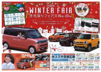 WINTER FAIR！１１月１９日～２３日