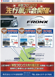 新型フロンクス先行展示会まもなく開催！！
