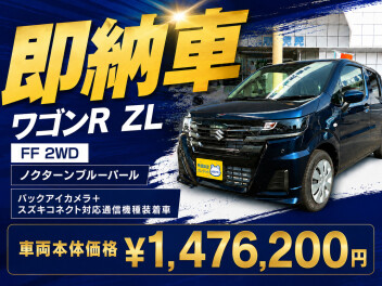 【即納車】ワゴンＲ　＼8月中のご納車間に合います！／