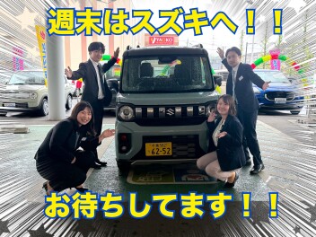 週末はスズキへ！！試乗車たくさんあります！
