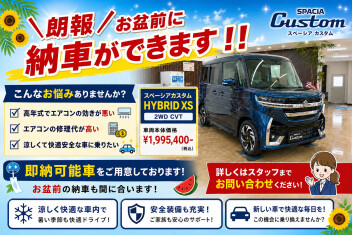 【即納可】お盆前に間に合います！