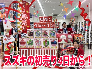 スズキの初売り４日から！！！！！
