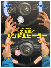 スズキ　ハンドルヒーター　ステアリングヒーター