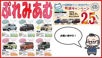 プレミアム商談フェア開催中です！