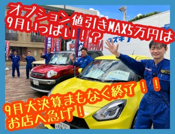 9月決算まもなく終了！駆け込みぎりぎり間に合います！