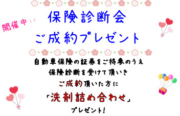 保険診断会開催中( *´艸｀)