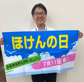 ほけんの日
