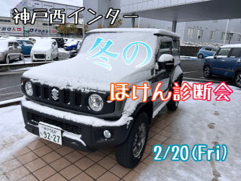 【無料】あなたの保険、診断します！【ほけんの日】
