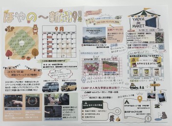 ほやの～新聞9月号