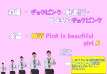 ★☆★☆New Pink is Beautiful Girl★☆★☆