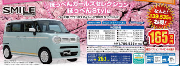 ★ワゴンＲスマイル限定車登場‼★