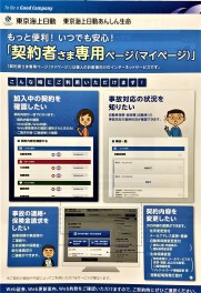 知っておくと便利！自動車保険『マイページ』