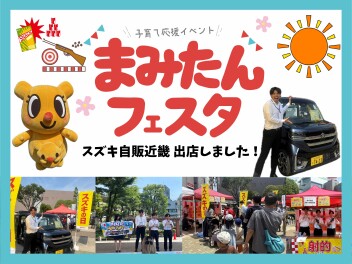 まみたんフェスタ ありがとうございました！