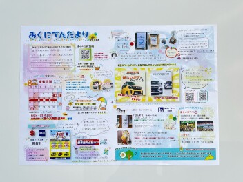 みくにてんだより８月号♪