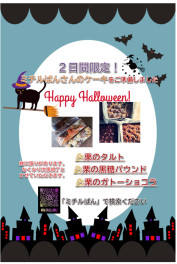 八女日記　「２２日・２３日八女ハロウィンイベント開催！第一弾発表」