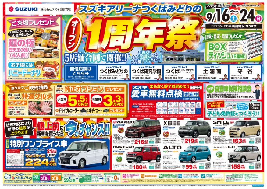 みどりの１周年祭スタート！！！