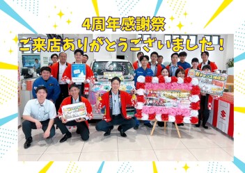 【大盛況】みどりの４周年感謝祭　ありがとうございました！