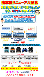 八女日記　「洗車機リニューアル記念キャンペーン！この機会におすすめです」