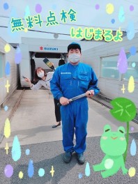 今年も始まります！愛車無料点検～＼(^o^)／