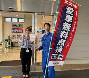 愛車無料点検続いてます！