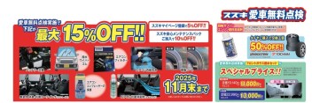 愛車無料点検はじまります！！！