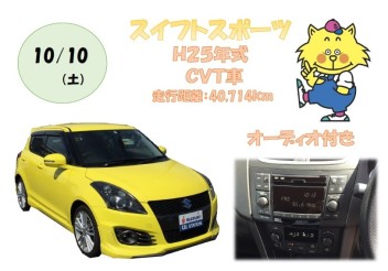 10月１０・１１日はスズキ中古車展示会♪