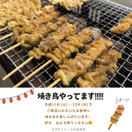 焼き鳥やってます!!!!!!