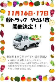 秋の大感謝祭　やさい市＆展示会開催！