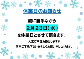 休業日のお知らせ