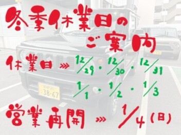 〇〇年末年始休業日のおしらせ〇〇