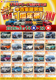 やまと店　中古車一周年祭！！！