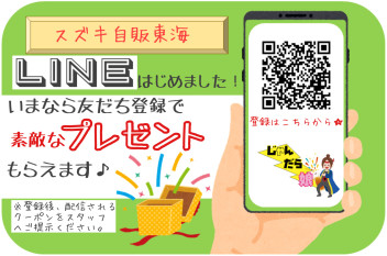 公式LINE開設しました！