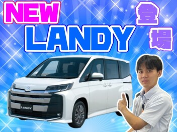**NEW ランディ登場！**